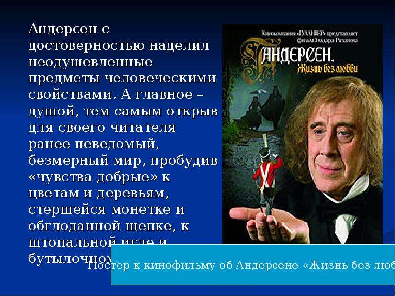 Канал сказочника. Сказочник Андерсен презентация. Сказочник Андерсен список литературы. Сказочник пробуждающий мир. Сказочник Андерсен диктант 8 класс.