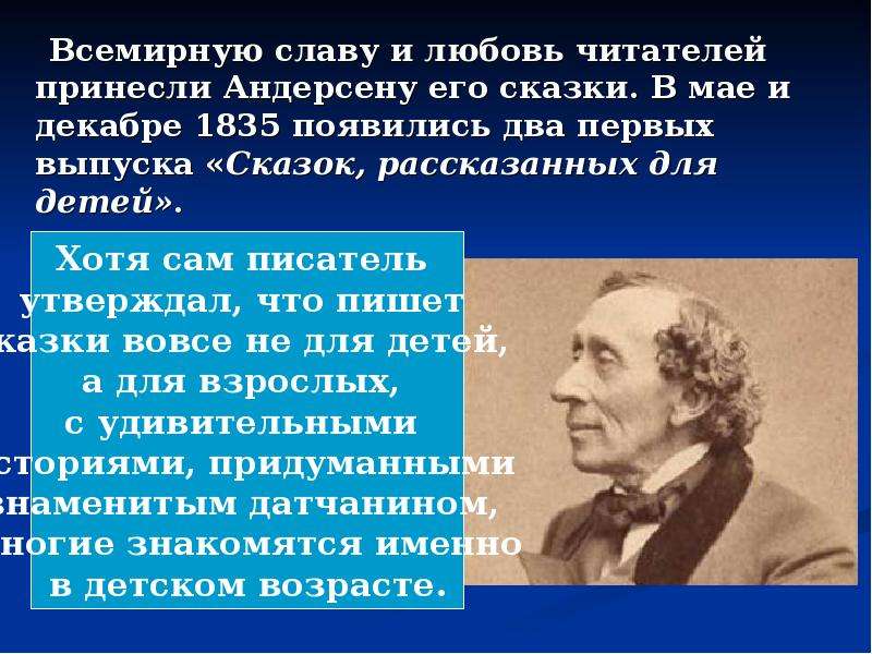 Ганс христиан андерсен презентация для 3 класса