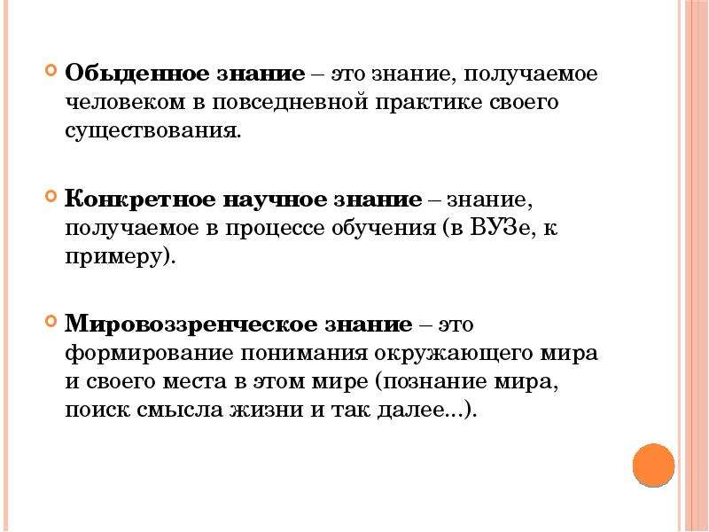 Обыденное знание. Обыденное знание примеры. Обыденно-практическое знание. Обыденное житейское познание.