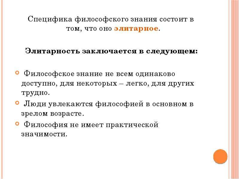 Состоит в том что. Специфика философского знания заключается в том, что оно:. Специфика философского знания и его функции. Предмет специфика и структура философского знания функции философии. Специфика философского знания состоит в.