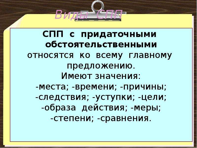 Придаточные обстоятельственные презентация 9 класс