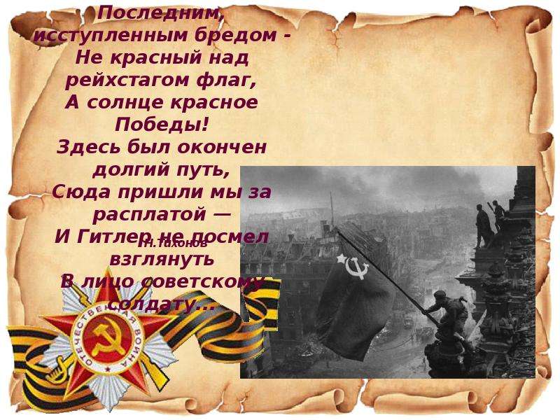 Картинки со стихами о войне 1941 1945