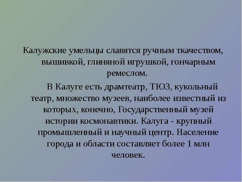 Презентация по калуге