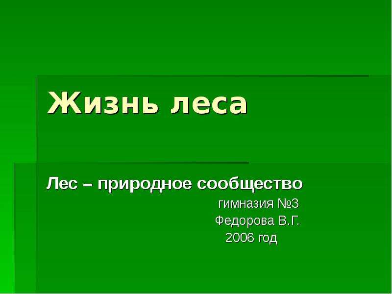 Жизнь леса конспект урока 4 класс Shtampik.com