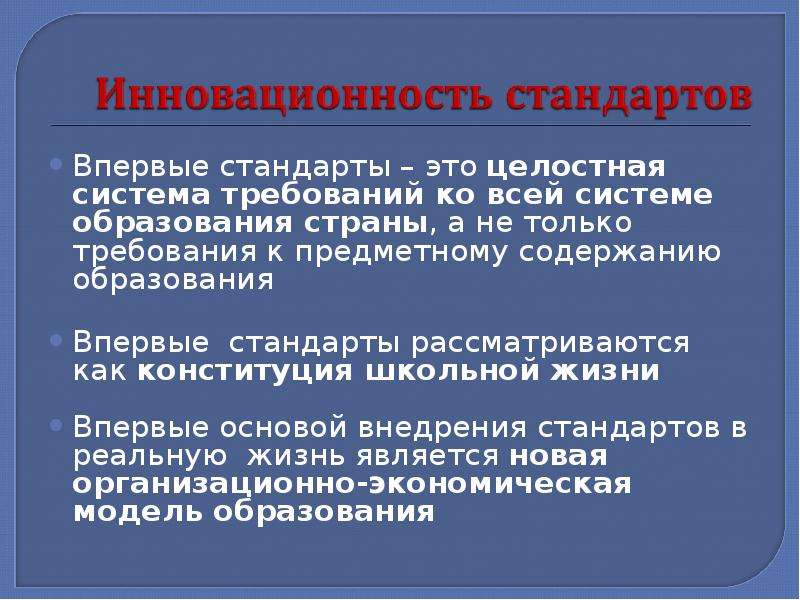 Образование получаемые впервые. Общие требования ко всем группам по. Меразыскания на уровне начального общего образования. Тройные стандарты.