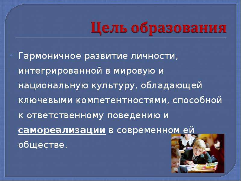 Актуальное образование. Гармоничное развитие. Гармоничное образование личности. Интегрирование личности. Интеграция личности.