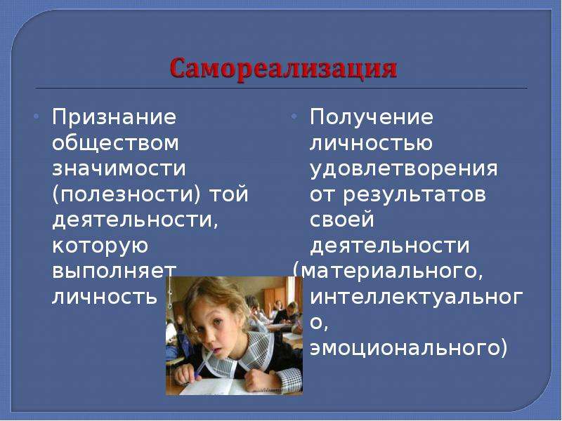 Признанный обществом. Самореализация это в обществознании. Признание,самореализация. Что такое самореализация человека Обществознание. Самореализация личности.