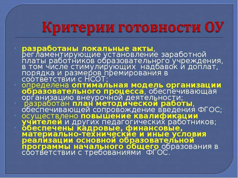 Актуальное образование. Для работников образовательного учреждения работодателем является:. Разработать локальный нормативный акт о Ковиде. Разработаны или разработанны.