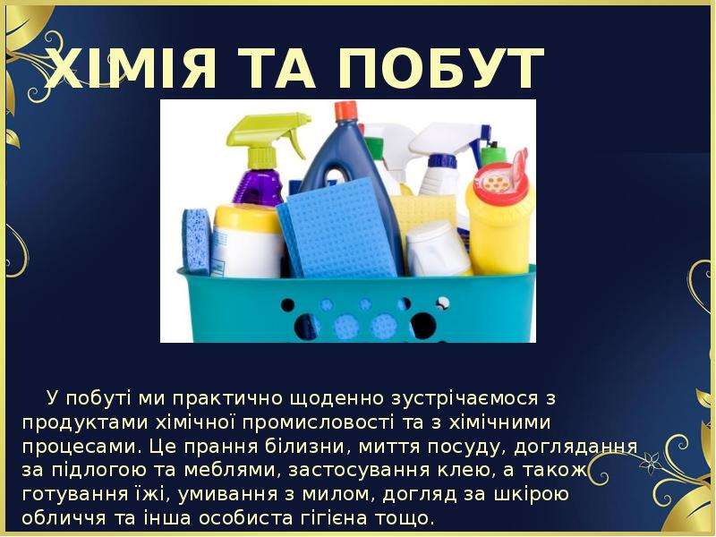 Проект на тему дослідження достовірності реклами з погляду хімії