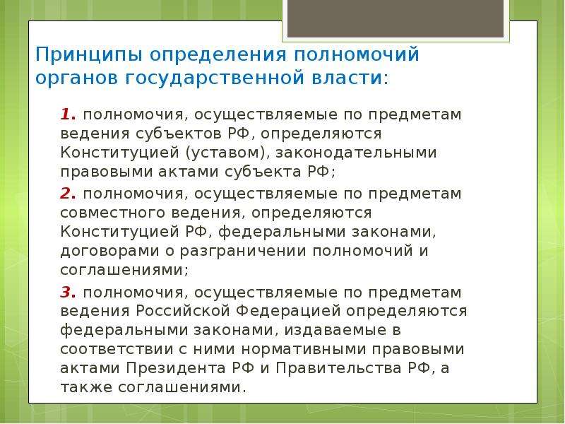 Установление полномочий. Полномочия это определение. Компетенция гос органов. Компетенция государственного органа это.