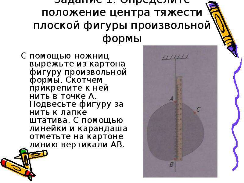 Презентация центр тяжести тела физика 7 класс презентация