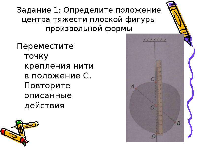 Презентация по теме центр тяжести тела физика 7 класс