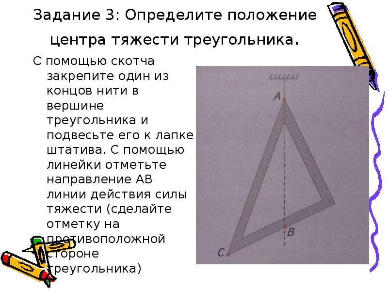 Координаты центра тяжести треугольника. Положение центра тяжести треугольника. Центр тяжести треугольника. Центр масс треугольника. Определение положения центра тяжести треугольника.