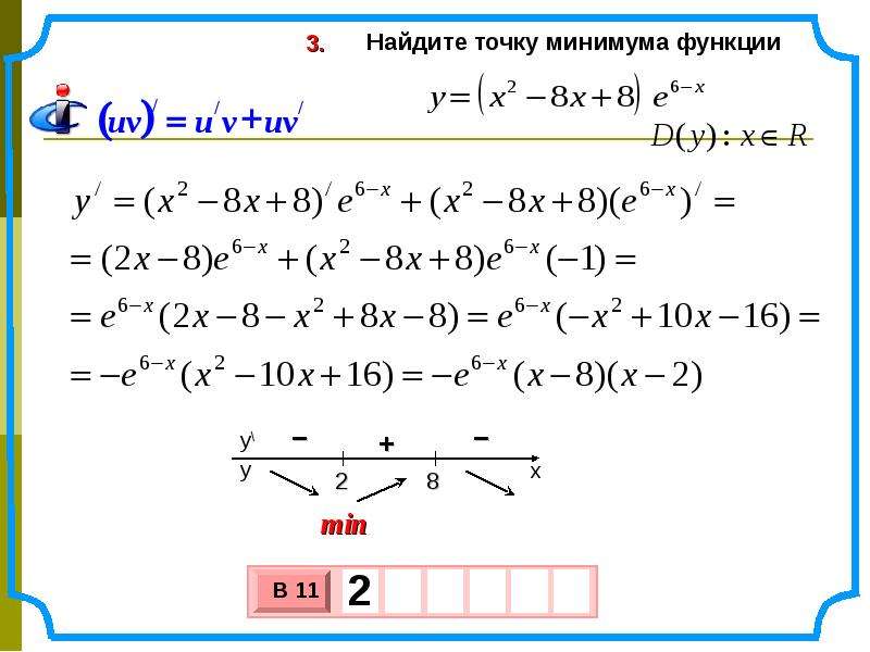 Найдите точку минимума функции x 3. Найти точку минимума. -X^2+1\X найти точку минимума. Найти минимум функции. Как найти экстремумы функции.