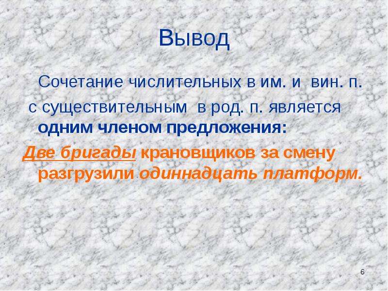 Вывести сочетания. Сочетание с заключением. Вывод сочетание функций. Один из главных членов сочетание числит с сущ.