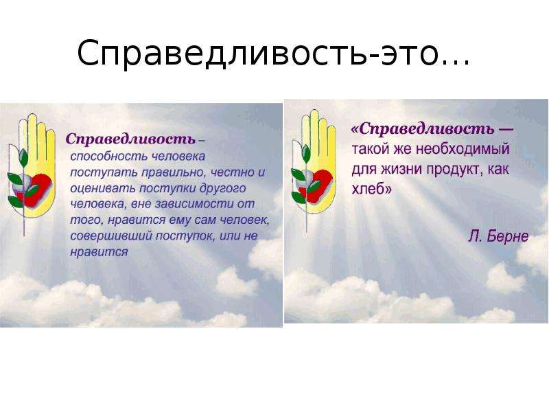 Государство основанное на справедливости презентация 4 класс орксэ