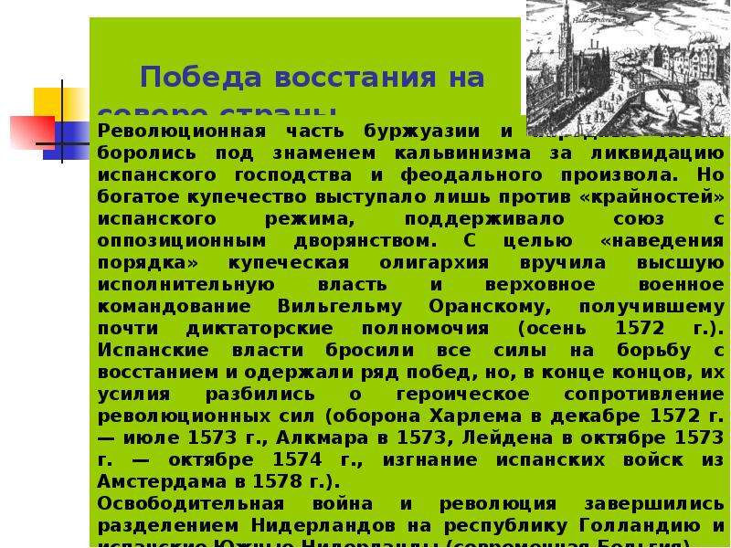 Победа восстания. Нидерланды путь к расцвету обретения независимости. Цели Восстания в Нидерландах. Нидерланды путь к расцвету Расцвет Нидерландов.