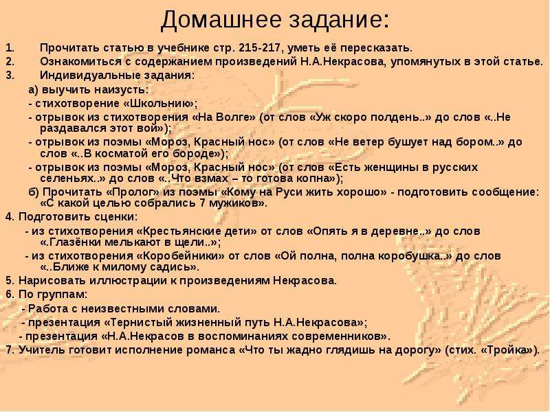 Анализ стихотворения школьник. Стихотворение про домашнее задание. План пересказ статьи учебника Некрасов. Некрасов пересказ статьи из учебника.