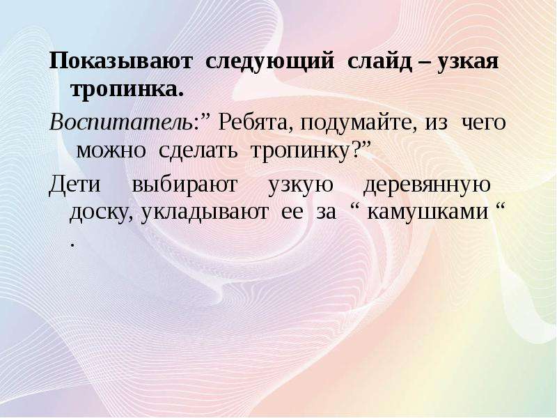 Следующая презентация. Следующий слайд. По камушкам по камушкам по узенькой дорожке.