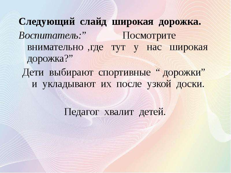 Следующий слайд. Слайд с широко.