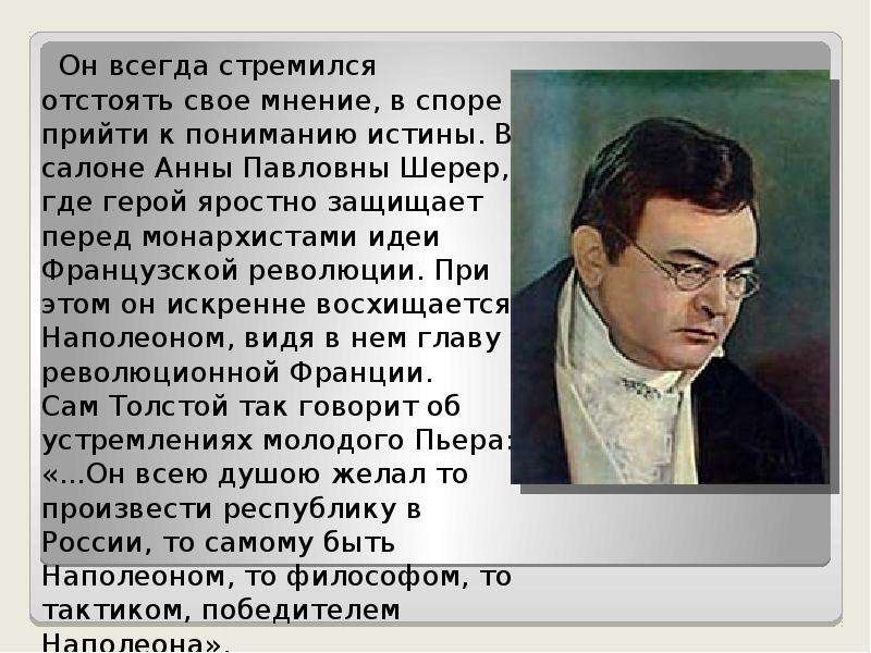 В чем и как эпизод вступления пьера в масонский орден соотнесен с изображением салона шерер