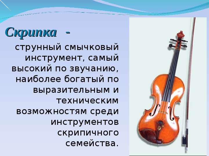 Мастерство музыканта - презентация по музыке , слайд №7