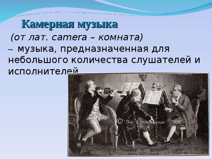 Мастерство музыканта - презентация по музыке , слайд №12