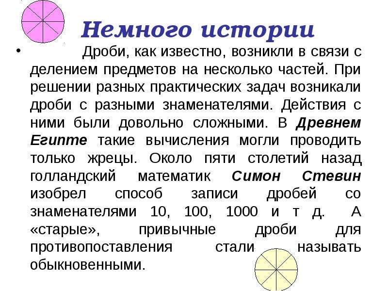 Понятие дроби. Изучение темы дробей. Доклад дроби 4 класс. Доклад на тему дроби 5 класс по математике. Для чего нужны дроби в математике.