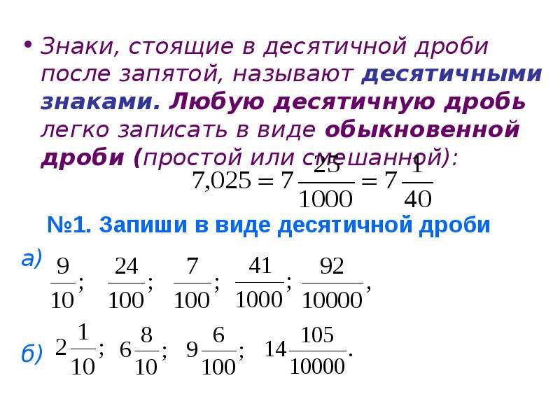 5 класс понятие десятичной дроби презентация