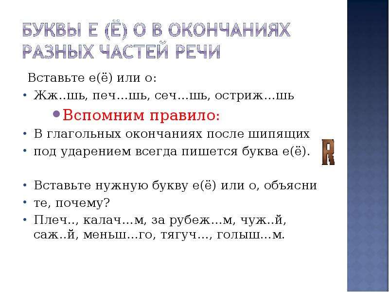 Повторение орфографии в конце года 6 класс презентация