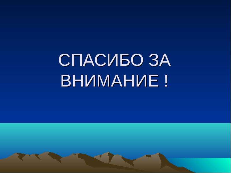 Презентация на тему северный кавказ 9 класс география