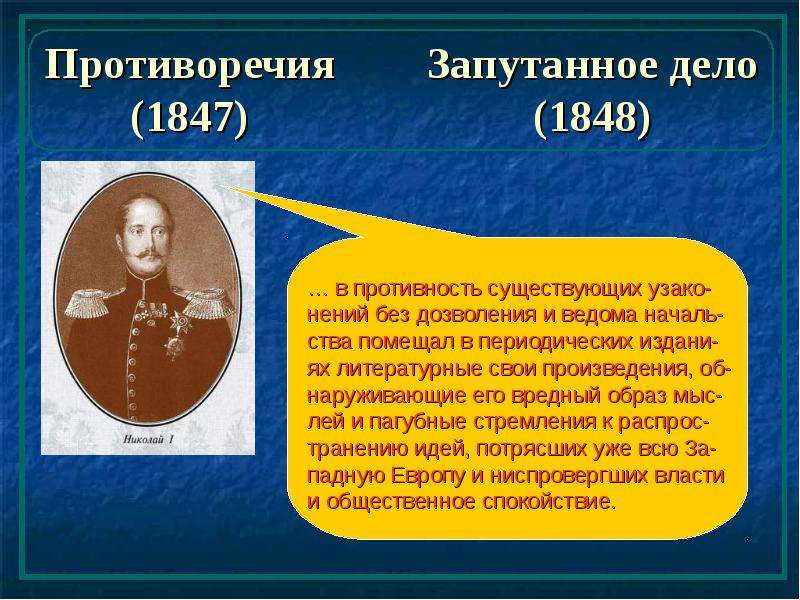 Этапы творчества щедрина. Салтыков Щедрин повесть запутанное дело. Михаил Евграфович Салтыков-Щедрин противоречие. Михаил Салтыков-Щедрин противоречия. Противоречие Салтыкова-Щедрина.