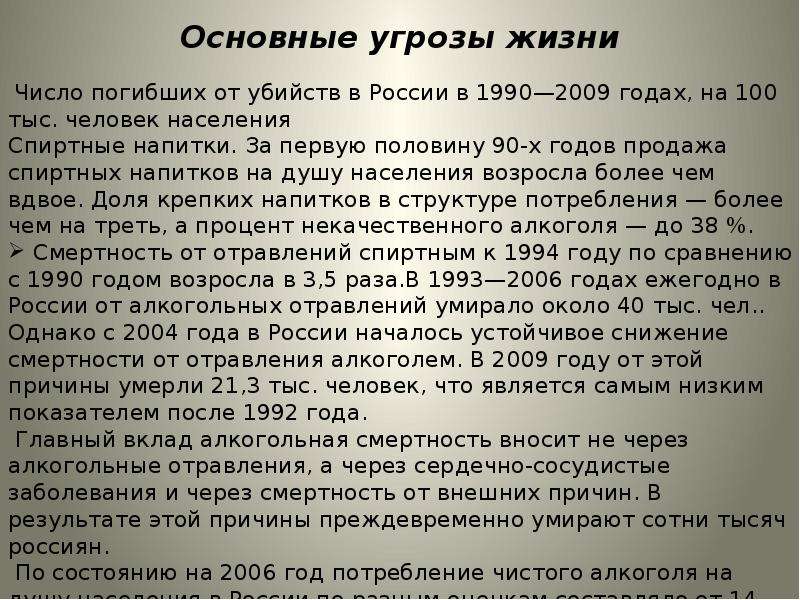 Ук жизнь и здоровье. Основные угрозы жизни в России. Угроза жизни человека. Угроза жизни определение. Сколько дают за угрозу жизни.