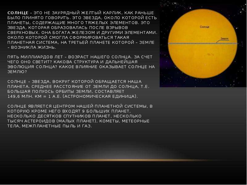 Презентация астрономия солнце и жизнь земли