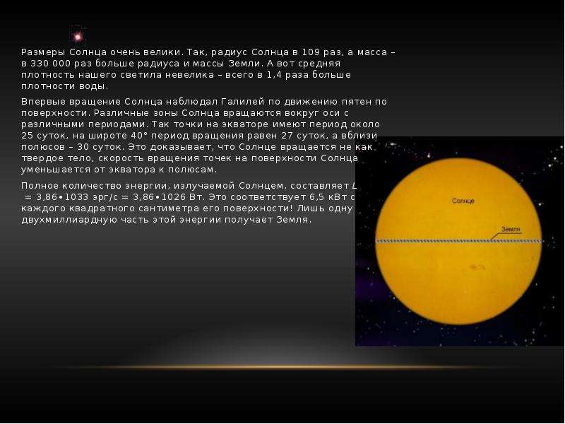 Презентация по астрономии солнце и звезды