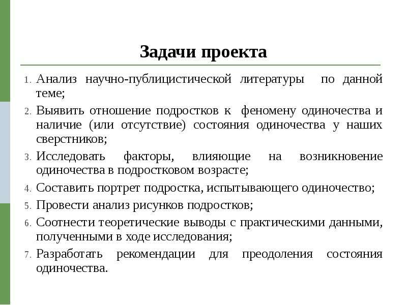 Проект одиночество в подростковом возрасте