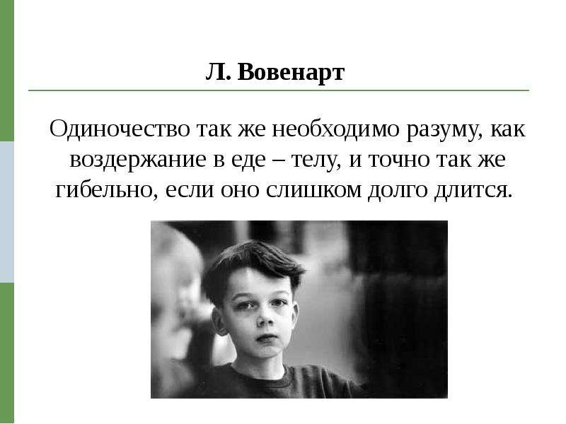 Презентация одиночество в подростковом возрасте