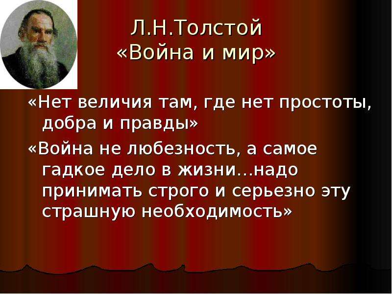 Война и мир изображение войны цитаты