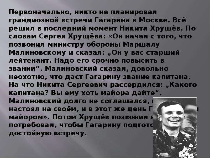 Гагарин юрий алексеевич презентация 4 класс