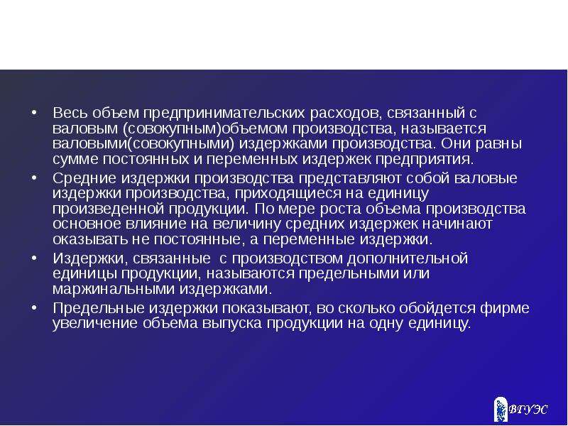 В больших затратах связанных. Все затраты, связанные с изготовлением продукции, называются.