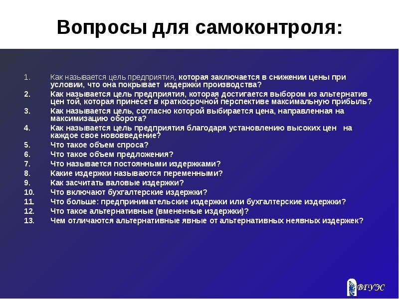 Вопросы производства. Как называется предприятие. Вопросы для самоконтроля по ОБЖ. Вопросы для самоконтроля азот. Что называется предприятием.