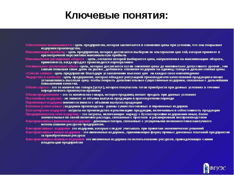 Выше установленными. Цель сокращение расходов компании. Альтернативные цели фирмы. Цель снизить цену на продукцию. Количество товара понятие.