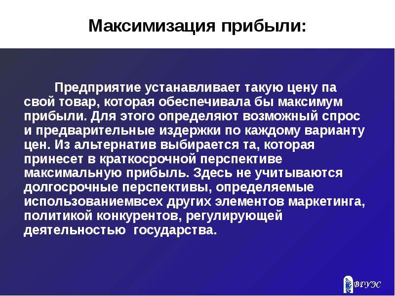 Поставляемые компанией. Максимальная возможная прибыль. Устанавливать.