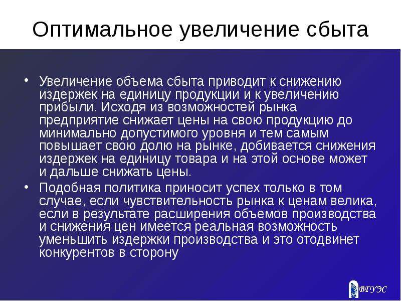 Оптимальное увеличение. Увеличение объемов сбыта это. Увеличение рынка сбыта. Увеличить объем сбыта продукции. Увеличение рынка сбыта продукции.