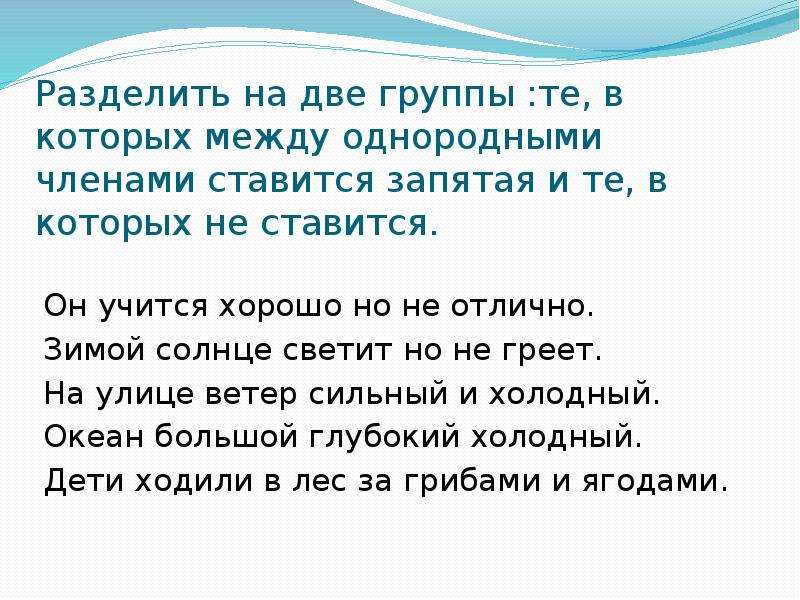 Между однородными членами предложения ставится запятая. Знаки препинания в предложениях с однородными членами 5 класс задания. Расставление знаков препинания между однородными. Расставь запятые между однородными членами предложения задание. Запятая между однородными членами 4 класс.