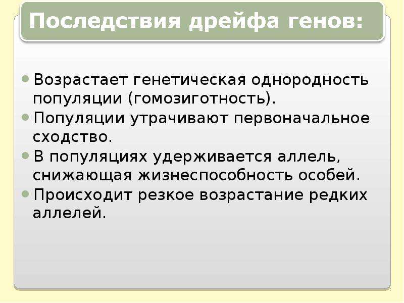 Роль изоляции в эволюции. Дрейф генов фактор эволюции. Дрейф генов роль в эволюции. Примеры дрейфа генов в биологии. Дрейф генов это в биологии.