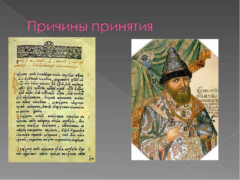 Соборное уложение 1649 года фото