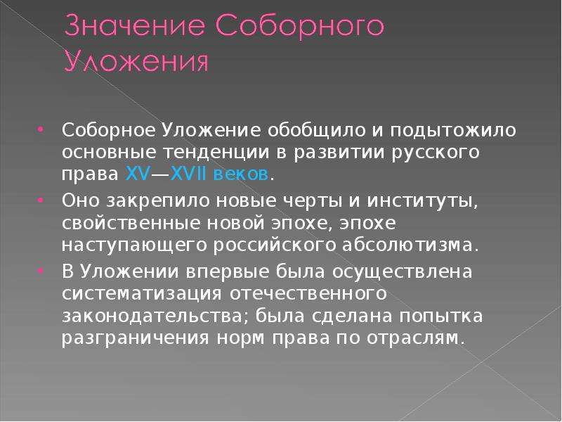 Соборное уложение презентация