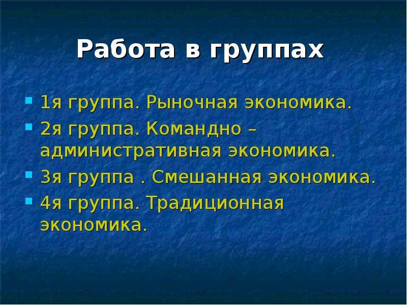 Группа экономики. Группы экономики. Рыночная экономика группа. Контактные группы экономика. Группы экономики в обществе.