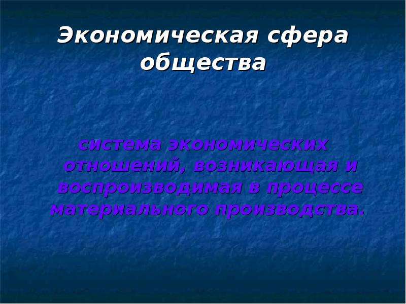 Проект экономическая сфера